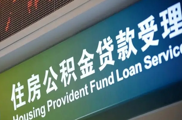 连云港南京离职公积金提取代办（南京公积金提取代办公司）